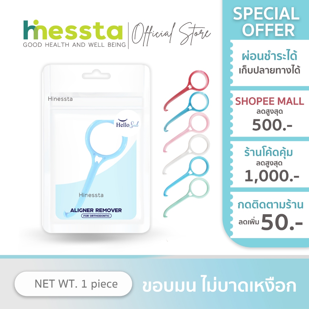 [Candy] Hellosmile Aligner remover ที่เกี่ยว ที่ช่วยถอด เครื่องมือจัดฟันแบบใส aligner/Invisalign/รีเทนเนอร์ใส