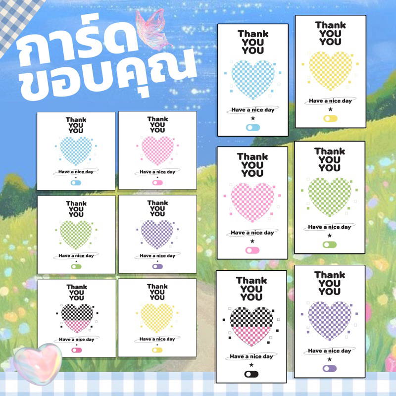การ์ดขอบคุณหัวใจตาราง แผ่นลองสินค้า30ใบ=30บาท