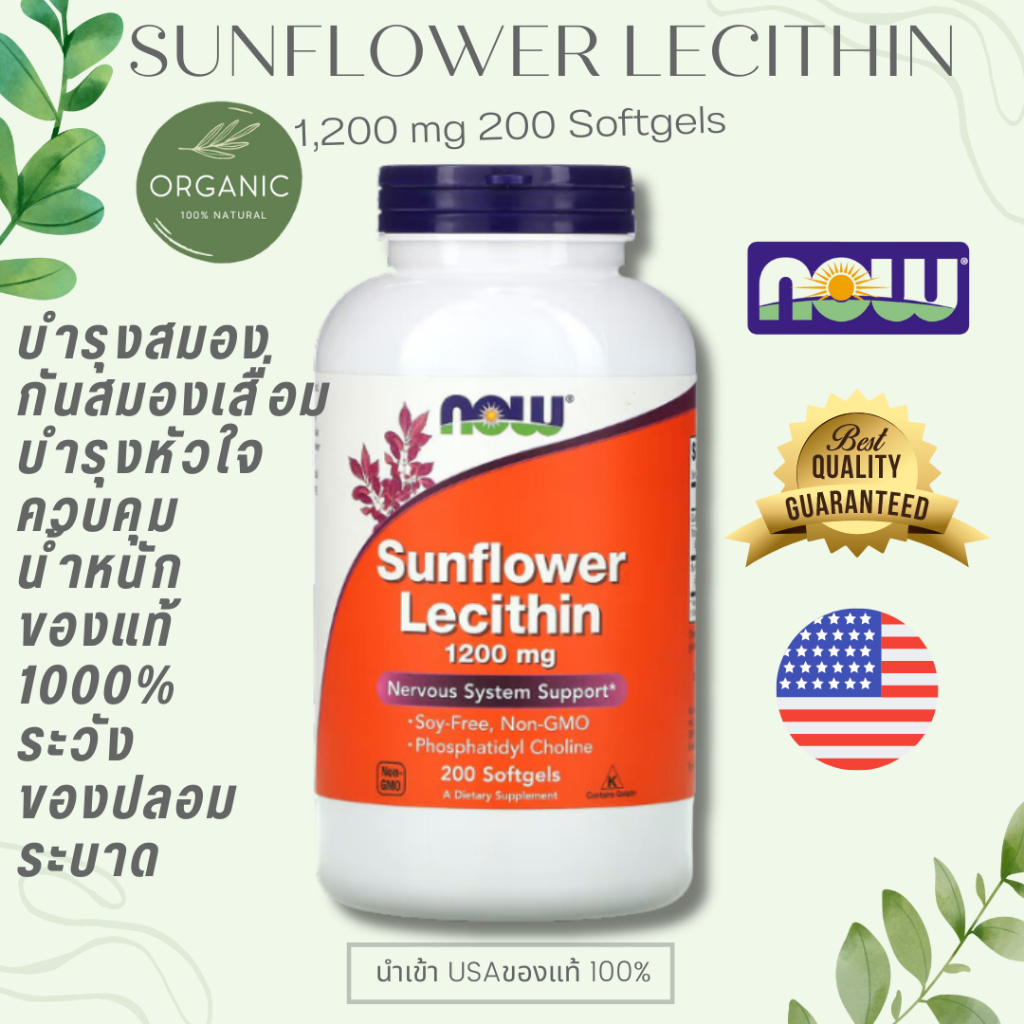 [ขวดใหญ่] Lecithin/Sunflower Lecithin 1200 mg 100/200 Softgels เลซิติน ถั่วเหลือง/เลซิตินดอกทานตะวัน บำรุงตับและสมอง
