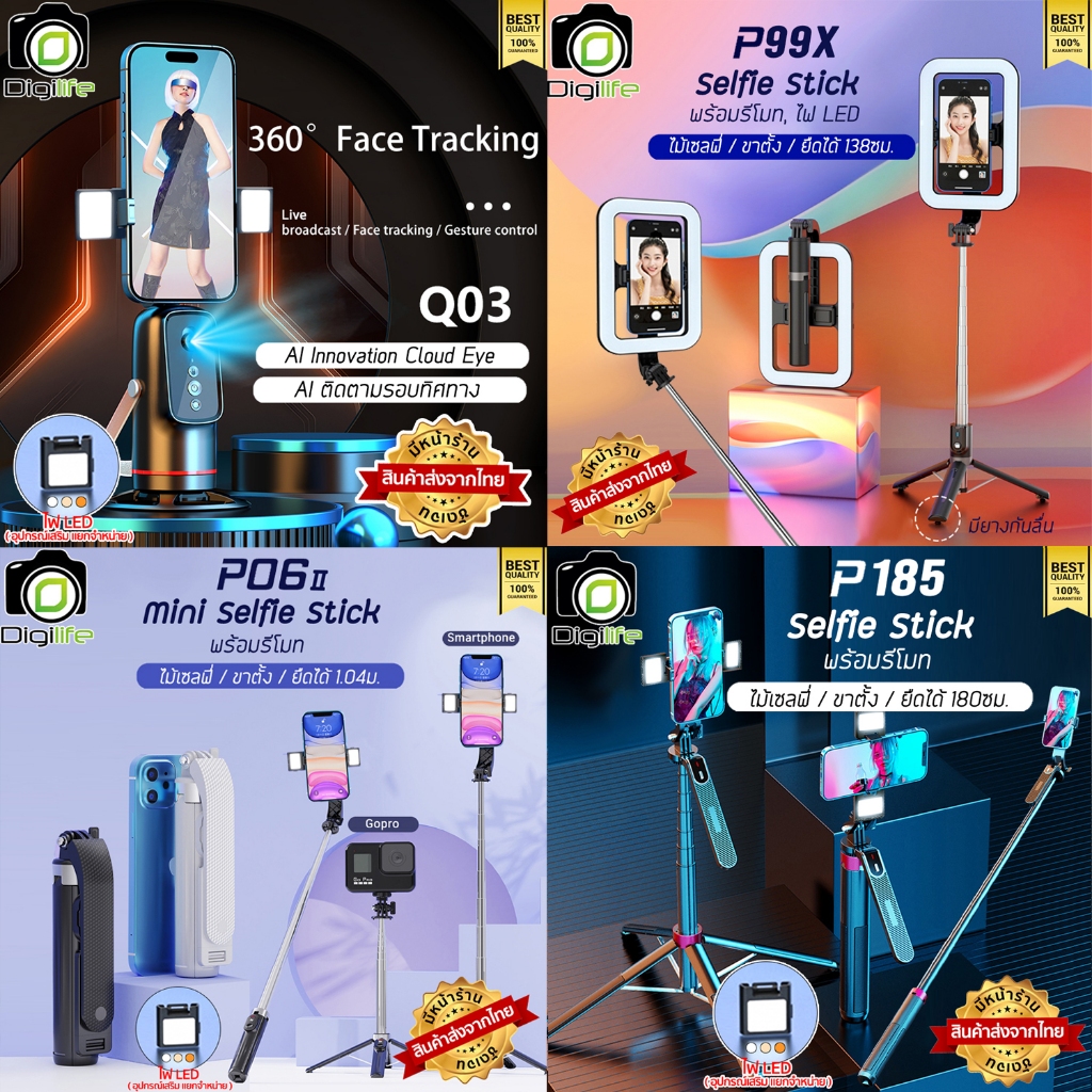 ส่งจากไทย** Digilife ไม้เซลฟี่ Selfie Stick รุ่น P06 II, P07 II, P12, P20S, P30, P99X, P130, P180, P