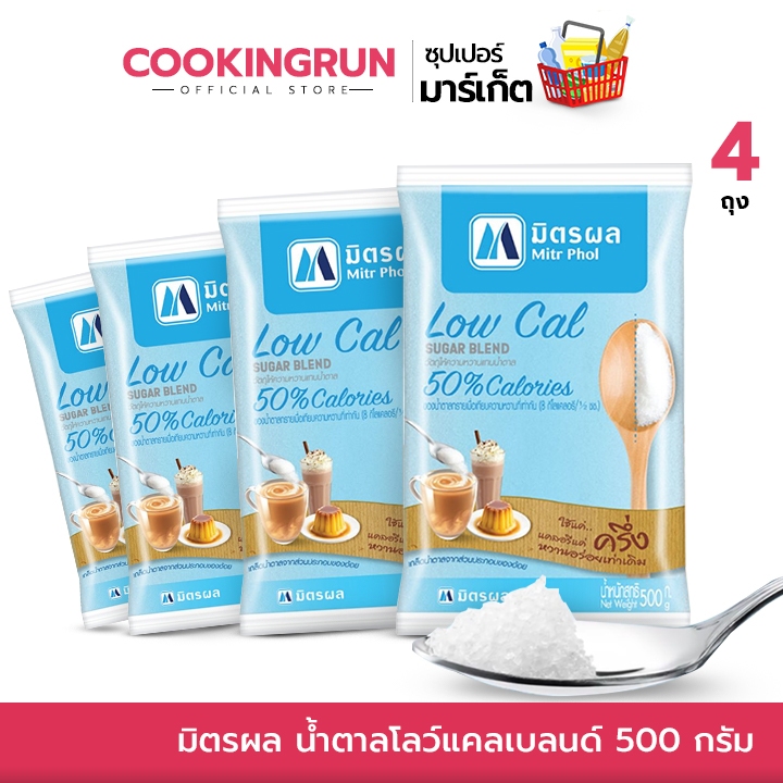 มิตรผล น้ำตาลโลว์แคลเบลนด์ Mitr Phol Low Cal Sugar Blend 500 กรัม x 4 ถุง 50% แคลอรี่ Cookingrun Supermarket