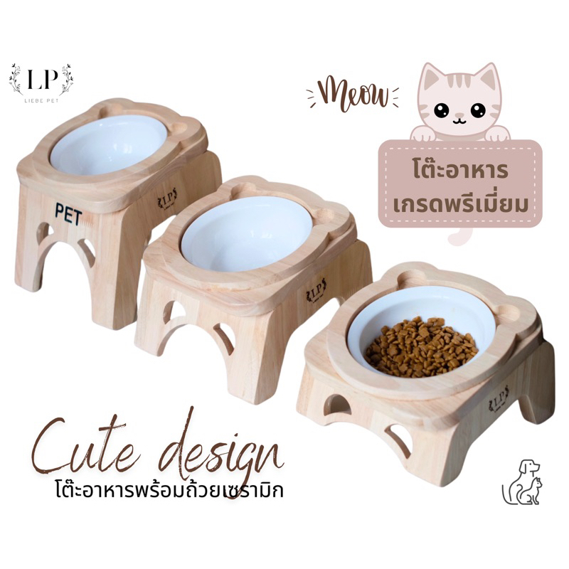 โต๊ะวางชามอาหารสัตว์เลี้ยง Liebe PET ไม้เกรด A ดีไซน์มินิมอล เพื่อสุขภาพที่ดี