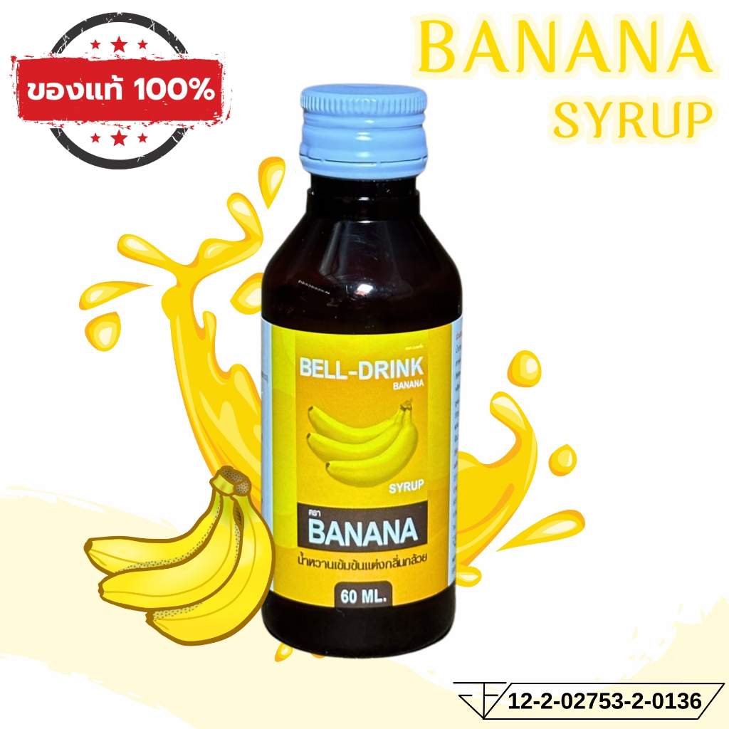 ขายส่ง+ของแท้100%(แพ็ค1ขวด)​ BANANA[Bell brink] น้ำหวานเข้มข้นกลิ่นกล้วย 60 ml.