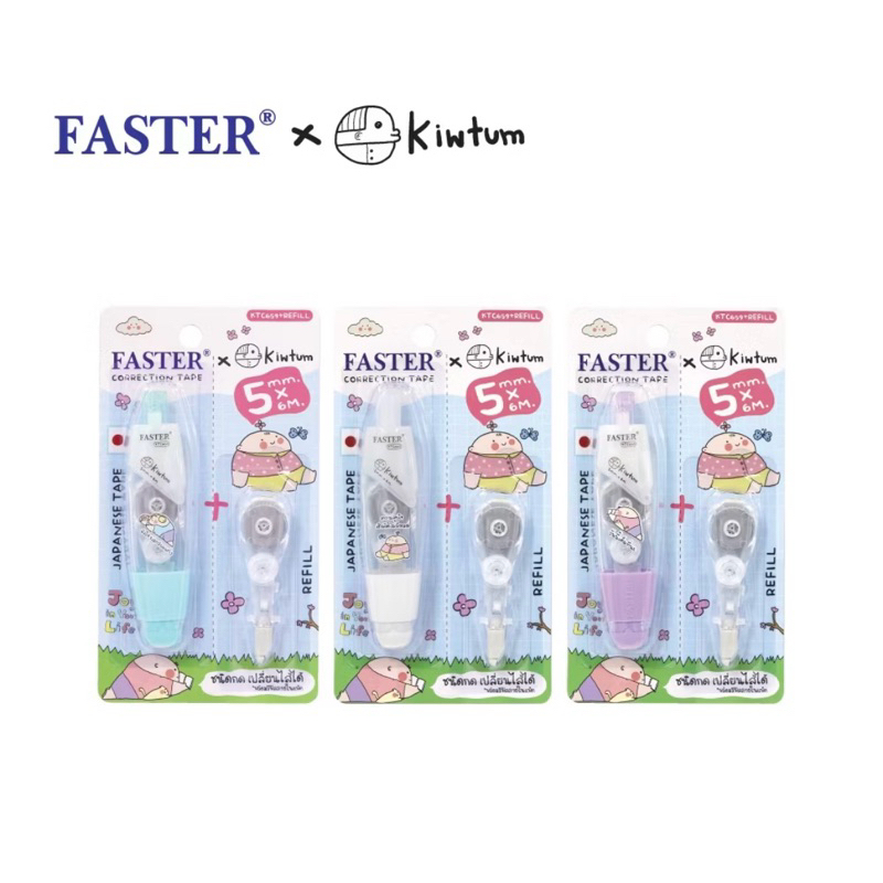 “FASTER” เทปลบคำผิด (FASTER x Kiwtum) รหัส KTC659 + REFILL