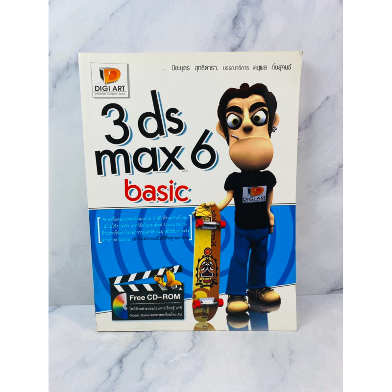 3ds max6 basic (กอง)