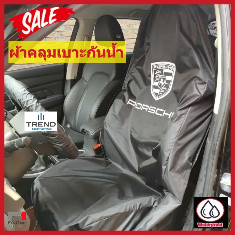 Fin1 ผ้าคลุมซ่อมรถผ้าหุ้มเบาะนั่งด้านหน้ากันน้ำ กันเปื้อน นักวิ่งนักกีฬา ผ้าไนลอน Waterproof Car RepairNo. 3339-3485
