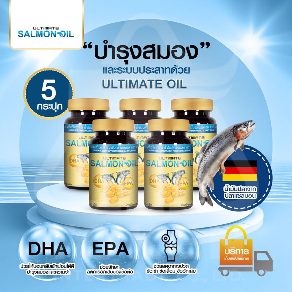 Ultimate Salmon Oil ผลิตภัณฑ์เสริมอาหารน้ำมันปลาแซลมอนธรรมชาติ 1 กระปุกบรรจุ 30 เม็ด เซต 4 กระปุก