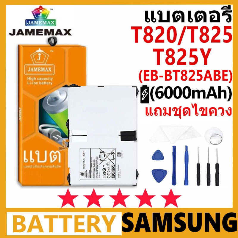 JAMEMAX แบตเตอรี่ Samsung Galaxy T820/T825/T825Y รุ่น EB-BT825ABE แบตเตอรี่ต้นฉบับชุดไขควงฟรี รับประ