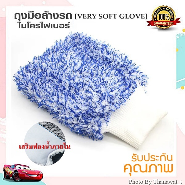 New!! ถุงมือล้างรถ ไมโครไฟเบอร์ Car wash mitt supersoft (รุ่นใหม่เสริมฟองน้ำภายใน)