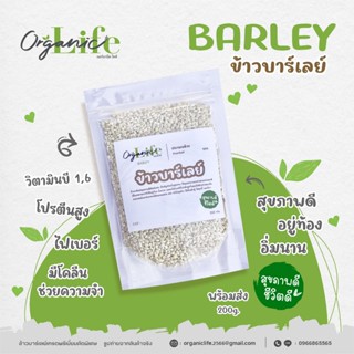 ถูกสุด‼️ข้าวบาร์เลย์เกรดคัดพิเศษ ออแกร์นิคไลฟ์