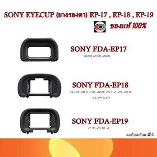 พร้อมส่ง✅ Sony Eyecup Viewfinder ยางรองตา จาก Sony รุ่น FDA-…
