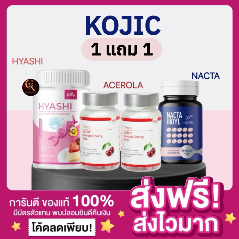 [ของแท้ ส่งฟรี‼️][🔥1 แถม1]แคทตี้ อะเซโรล่าเชอรี่ Collagen Kathy Acelora Cherry คอลลาเจนอะเซ คาตี้ Kojic hyashi ไฮยาชิ