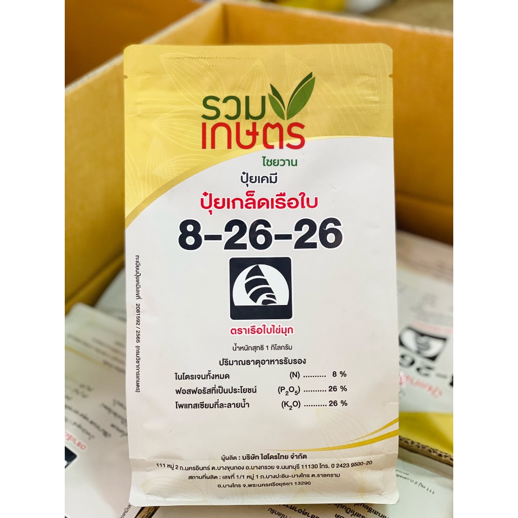 🍏ปุ๋ยเกล็ดเรือใบ 8-26-26 สูตรสะสมอาหาร สร้างตาดอก เร่งการแตกราก เร่งดอกผล เพิ่มขนาด เพิ่มน้ำหนัก เพิ่มผลผลิต ขนาด 1 กก.🍏