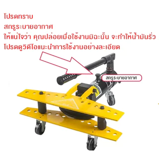 เครื่องดัดท่อไฮดรอลิก แบบใช้มือ SWG เครื่องดัดท่อเหล็ก เครื่องดัดท่อ SWG-1 ขนาดท่อ13-34 มิล พร้อมล้อ พร้อมแม่พิมพ์6ชิ้น