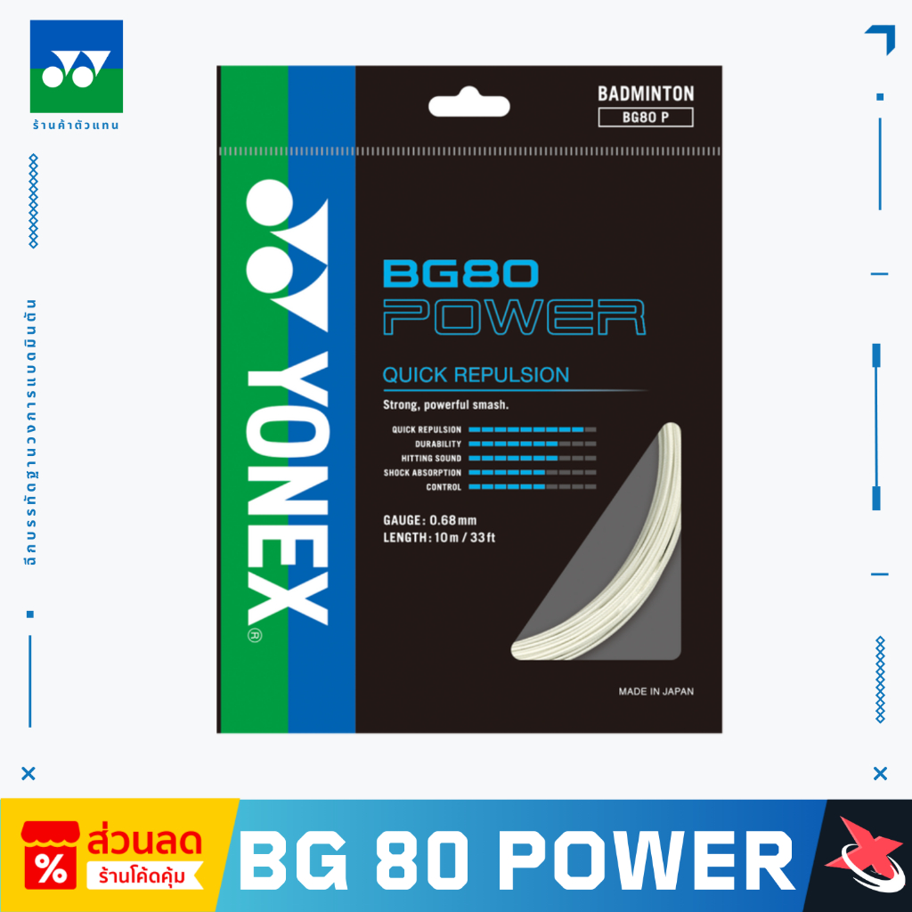 🏸✨ YONEX BG80 POWER – เอ็นแบดมินตันสายพลัง ตบแรงทะลุทุกขีดจำกัด! 💥🎯