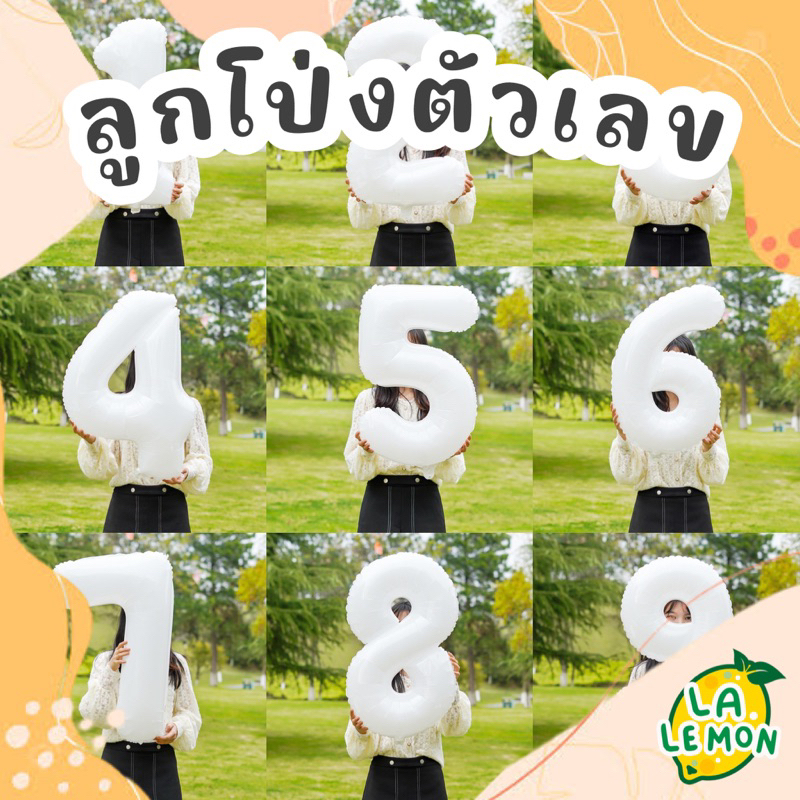 LaLemon ลูกโป่ง ลูกโป่งตัวเลขสีขาว สูง 32 นิ้ว ลูกโป่งมินิมอล