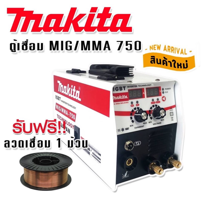 Makita ตู้เชื่อม 2 ระบบ MIG/MMA-750 (Tegnology of japan)ปลายทางได้ผ่อนบัตรได้