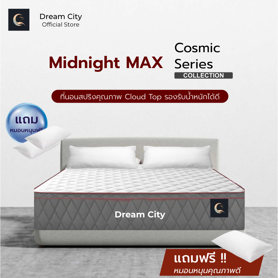 Dreamcity [แพ็คใส่กล่อง] ที่นอนสปริง นุ่มเด้ง โอบอุ้มสรีระ รับน้ำหนักได้ดี รุ่น Midnight 8 นิ้ว แถมฟรีหมอนหนุน