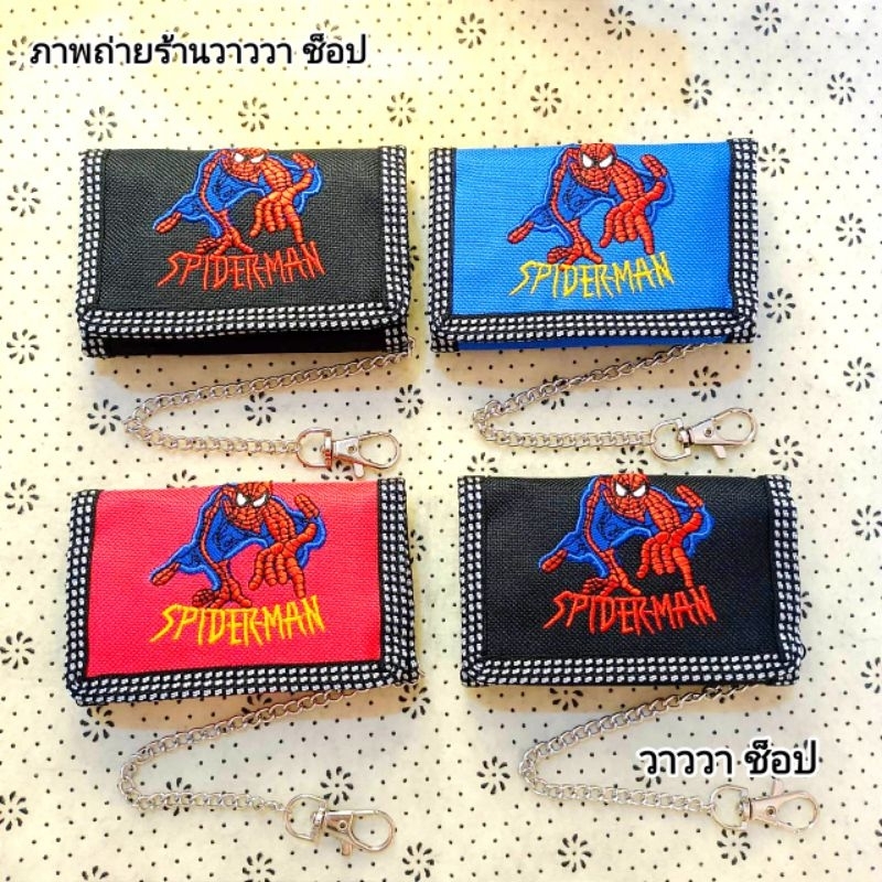 กระเป๋าสตางค์ ใบสั้น ผ้าปักลายการ์ตูน แบบ3พับ พร้อมโซ่คล้องสีเงิน เหมาะสำหรับเด็ก ร้านวาววา ช็อป [พร้อมส่ง]