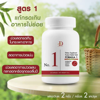 Rabbit gold สูตร 1 แก้กรดเกิน กรดไหลย้อน อาหารไม่ย่อย