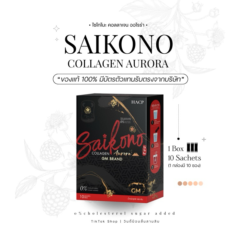 พร้อมส่ง ︎ ☻︎ )ไซโกโนะคอลลาเจน)*ของแท้มีบัตรตัวแทนตรวจสอบ