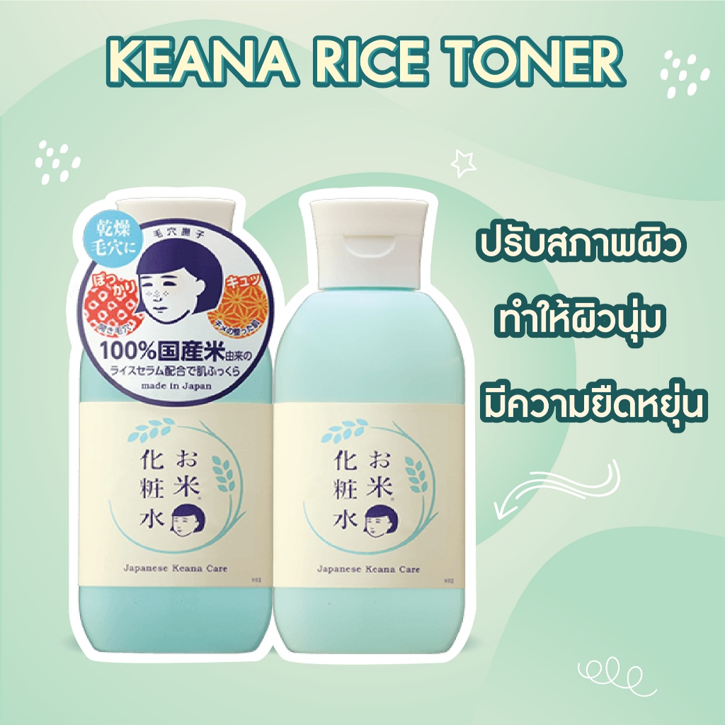 KEANA RICE TONER N เคะอะนะ ไรซ์ โทนเนอร์ เอ็น