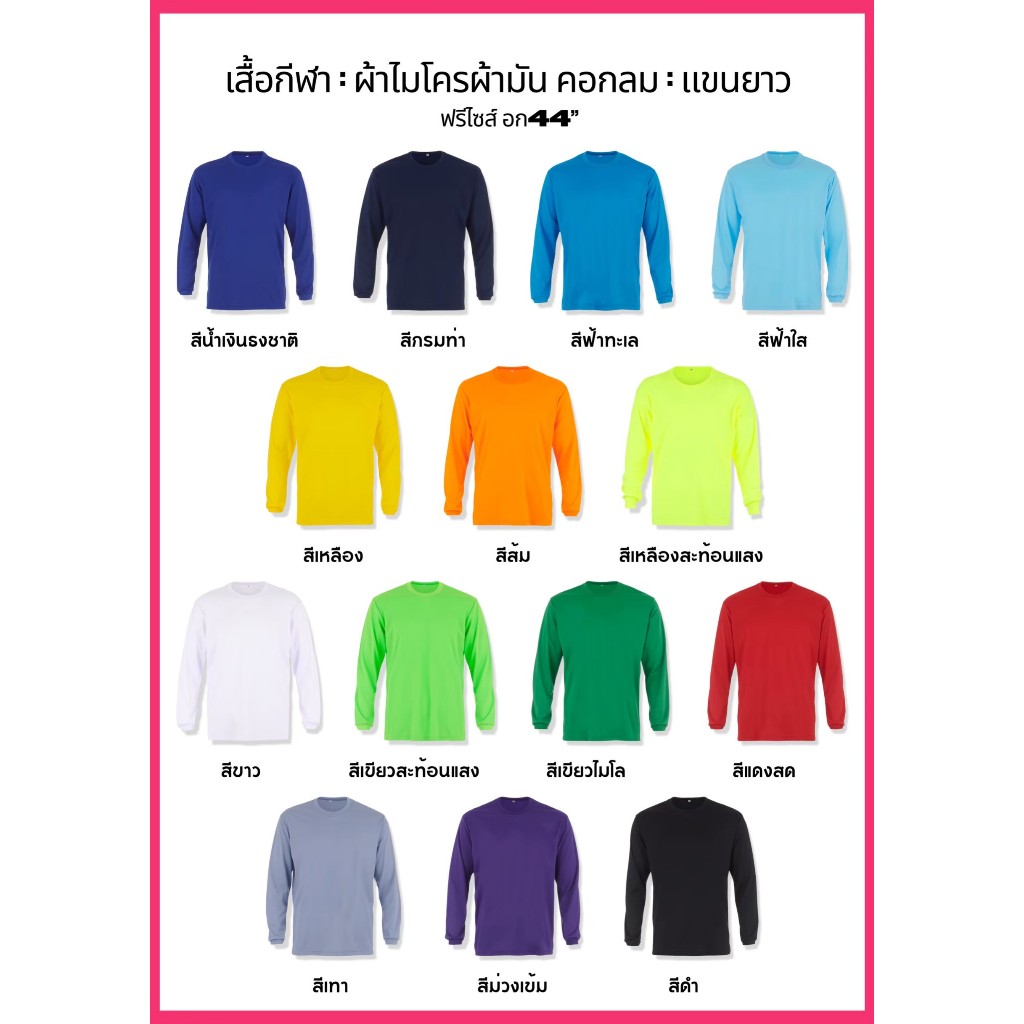 เสื้อคนงาน แขนยาว ผ้าไมโคร เกรดดีสุด ผ้ามัน  เนื้อผ้าลื่น