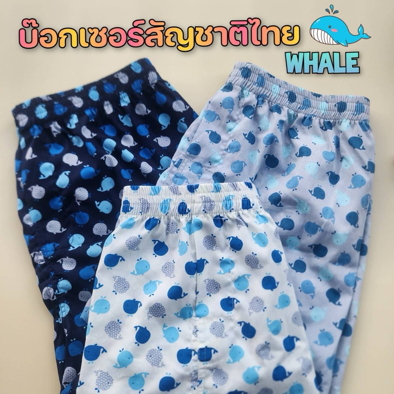 บ๊อกเซอร์boxer ลายปลาวาฬ ทรงเกาหลี​LOL ผ้าคอตตอน ผ้าเชิ้ต เกรดAAA ไม่โป๊ ไม่เข้าวิน s m l xy 2xl 3xl