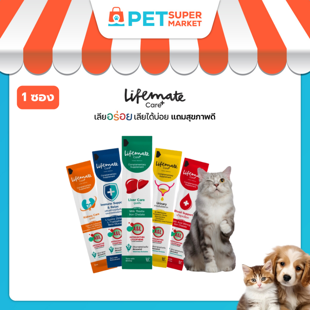 [ 1 ซอง ] Lifemate Care+ Cat Treat อาหารเสริมในรูปแบบขนม