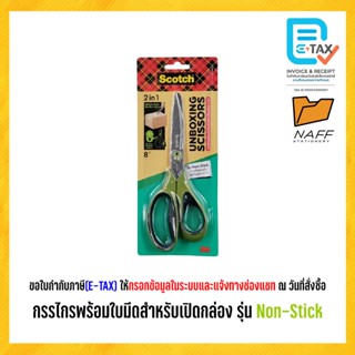 กรรไกร กรรไกรพร้อมใบมีดสำหรับเปิดกล่อง รุ่น Non-Stick ขนาด 8…