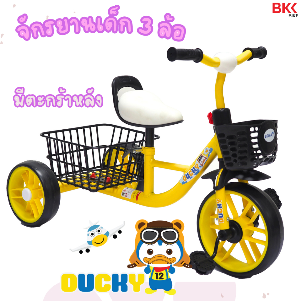 BKKBIKE (TH)  จักรยาน 3 ล้อ  จักรยาน สามล้อ 3 ล้อ  รับน้ำหนักได้ถึง 30 กก.มีตะกร้าลัง#0718