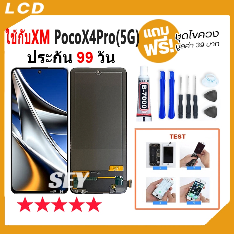 หน้าจอ LCD จอ+ทัช ใช้กับ Xiaomi POCO X4Pro 5G LCD Display พร้อมทัชสกรีน สำหรับ ใช้กับ pocox4pro 5g /