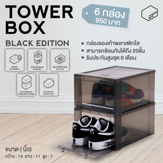 Tower Box Standard 