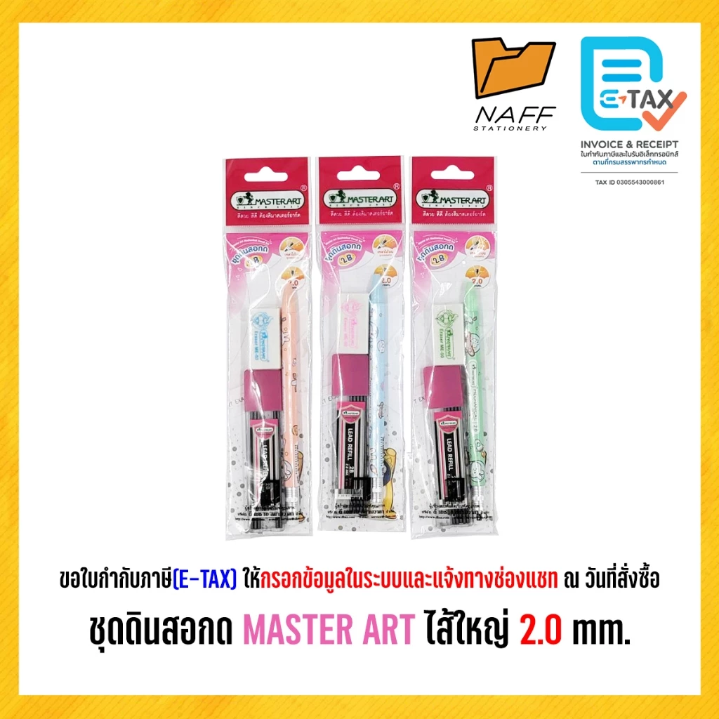 ดินสอกด ชุดดินสอกด MASTER ART ไส้ใหญ่ 2.0 mm. (คละสี)