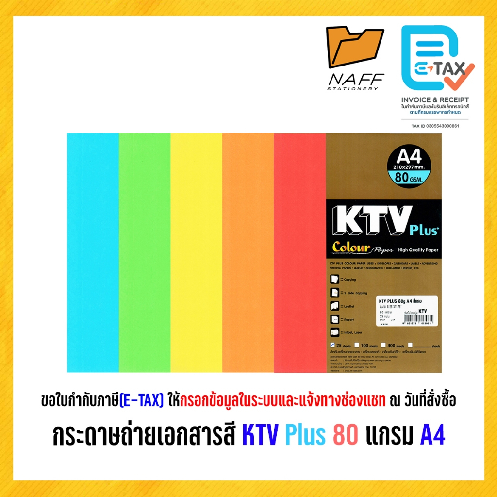 กระดาษถ่ายสี KTV Plus 80 แกรม บรรจุ 25 แผ่น