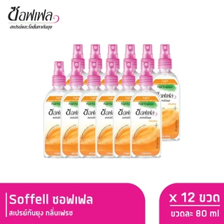 Soffell ซอฟเฟล สเปรย์กันยุง กลิ่นเฟรช 80 ml x 12