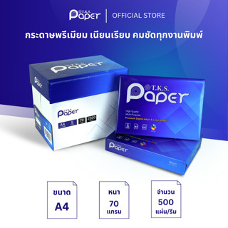 [ยกลัง] T.K.S. Paper กระดาษถ่ายเอกสาร A4 ความหนา 70 แกรม กล่…