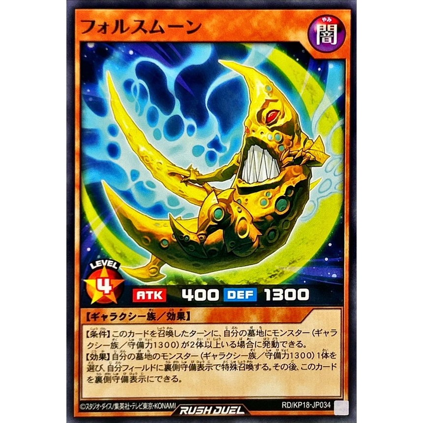 [Konami] [Yu-Gi-Oh! Rush Duel] False Moon RD/KP18-JP034