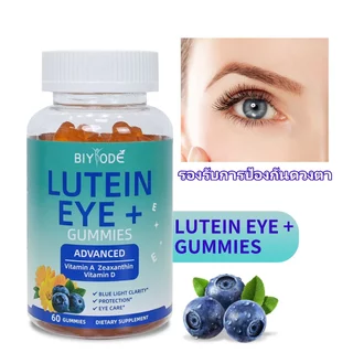 BIYODE Lutein Ester Eye Gummies Vitamin A Vitamin D Eye Health-การกินเจ การดูแลดวงตา ปกป้องเรตินา รสบลูเบอร์รี่ 60 เม็ด