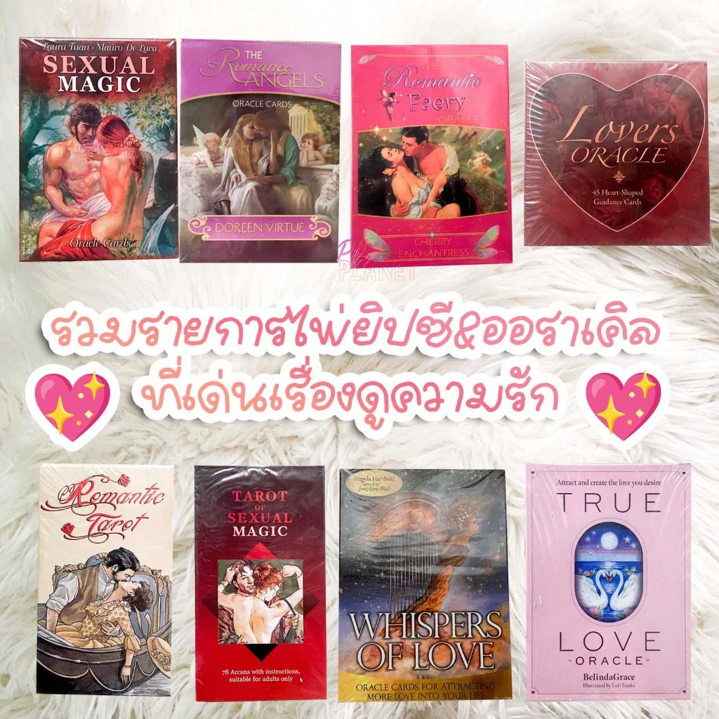 ⭐️รอของ 10-20 วัน⭐️ ไพ่ยิปซี และ ไพ่ออราเคิล ที่เด่นดูเรื่องความรัก