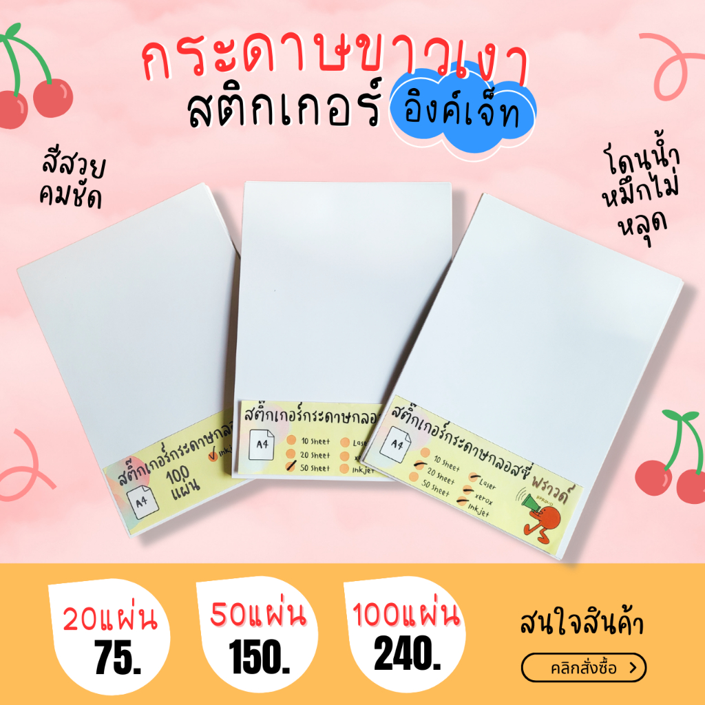 A4 สติ๊กเกอร์ Inkjet กระดาษผิวมันเงา สำหรับ Inkjet / กระดาษ Glossy / Sticker Inkjet