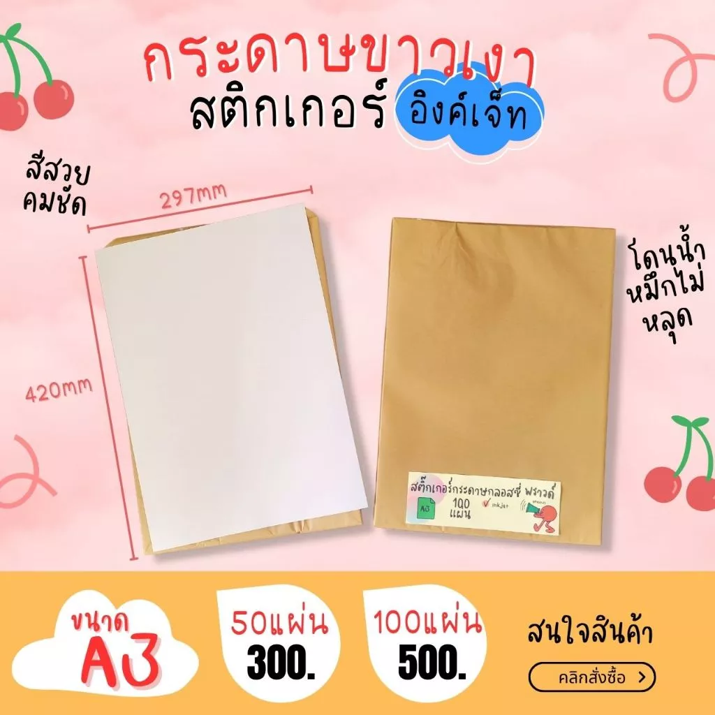 A3 สติ๊กเกอร์ Inkjet กระดาษผิวมันเงา สำหรับ Inkjet / กระดาษ Glossy / Sticker Inkjet