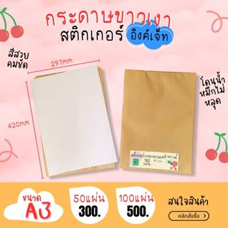 A3 สติ๊กเกอร์ Inkjet กระดาษผิวมันเงา สำหรับ Inkjet / กระดาษ …