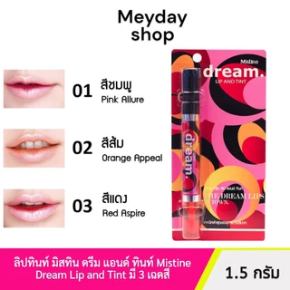 มิสทิน ดรีม ลิป แอนด์ ทินท์ MISTINE DREAM LIP AND TINT มี 3 เฉดสี