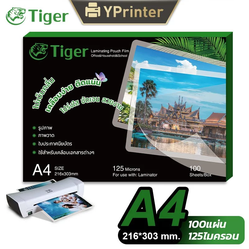 พลาสติกแผ่นเคลือบกระดาษA4 125ไมครอน(100แผ่น) A4 Laminator Film เคลือบรูปภาพ นามบัตร ใบรับรองต่างๆ