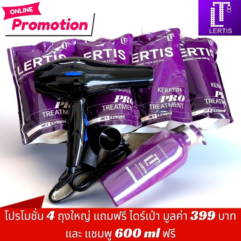 LERTIS KERATIN PRO TREATMENT 1250 ml เลอติส เคราติน โปร ทรีทเม้นท์ บำรุงผม ฟื้นฟูผมเสีย