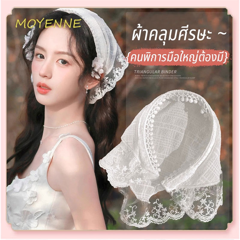 [จัดส่งจากกรุงเทพฯ] ผ้าคาดผมสไตล์โมเดิร์น ไม่ต้องมัดให้ยุ่งยาก ผ้าพันคอสาวสไตล์เรียบๆ หวานๆ ขี้เล่น แบบคาดแต่งลูกไม้