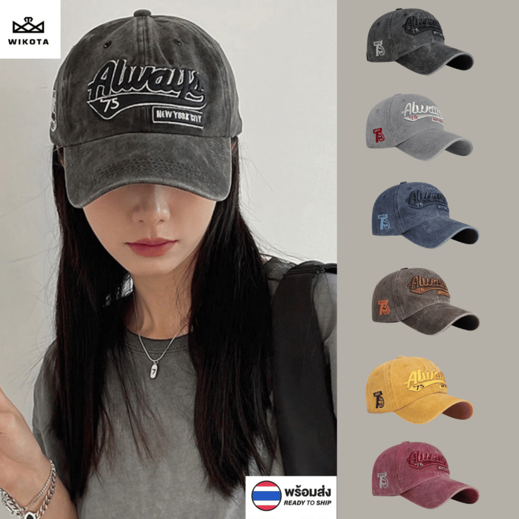 [W0219] หมวกเบสบอล หมวกแก๊ป สีฟอก มี 6 สี ปัก Always ปรับขนาดได้ งานจริงสวยมากๆ ใส่แล้วเท่ห์ ได้ลุควินเทจ สไตล์เกาหลี