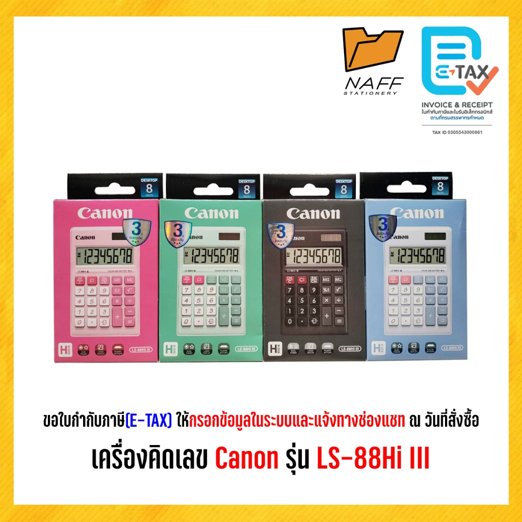 เครื่องคิดเลข Canon รุ่น LS-88Hi III