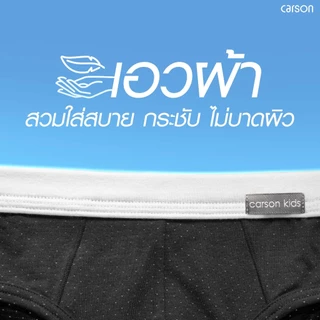 กางเกงในเด็กผู้ชาย Carson kids ผ้า Modal แพ็ค 1 ตัว (BBMCK13001)